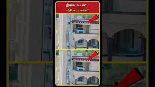 Civil Engineering | Civil Engineering Videos | Civil Engineering Basic Knowledge | Tamil | #shorts