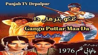 Gangu Puttar Maa Da 1976 Pak Punjabi Movie Neelo Iqbal Hassan Sultan Rahi Najma Jaggi Malik Seema