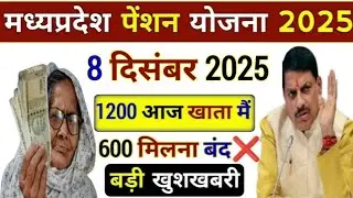मध्यप्रदेश पेंशन योजना की राशि को दो गुना किया जाए✅ MP Vardha Pension Yojana New Update Today #mp 