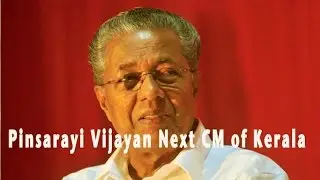 Pinarayi Vijayan to be the next CM of Kerala : NewspointTV
