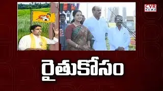 రైతుకోసం |  TDP Leaders Protest Outside AP Assembly | CVR News