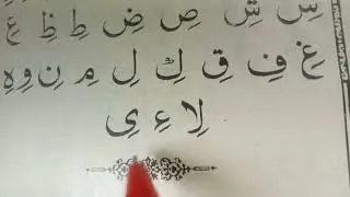 Bacche apna sabak yad kar le