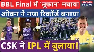 IPL से पहले तूफान मचाया! BBL Final में शतक लगाया, कौन है Mitchell Owen जिसने हाहाकार मचाया! | CSK