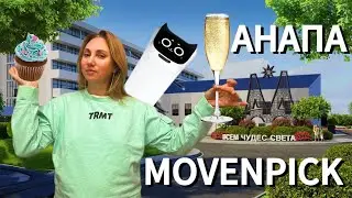 Отдых с детьми в Монвенпик Анапа 6 октября.