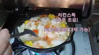 [초간단 요리비법] #감바스 밍사장 따라하면 3분요리 |  three-minute cooking class ~&hearts; gumbas recipe