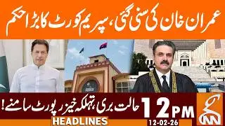 Good News For Imran Khan, Court Give BIG Order I News Headlines | 12 PM | 12 Feb 26 | GNN