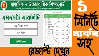 মার্কস সহ এসএসসি রেজাল্ট দেখুন সহজে | How to see ssc Result with markssheet 2022