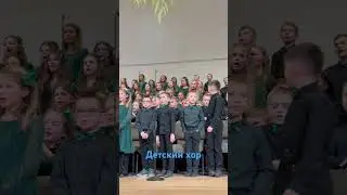 Stefan дети славят Бога в хору&rsquo;23