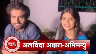 Harshad Chopda and Pranali Rathod Says Final Goodbye To Yeh Rishta Kya Kehlata Hai | SBB