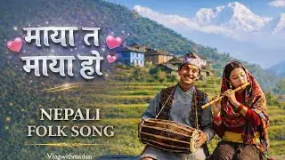 Latest Nepali Folk Love Song 2026 | Nepali Folk Love | Trending Nepali Song #nepalisong 