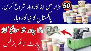 Paper Cup Making Business with 50,000 PKR | Low Investment Part-Time Business