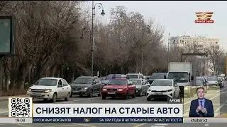 Tax on old cars will be reduced in Kazakhstan.