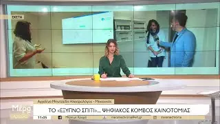 Το 'Έξυπνο