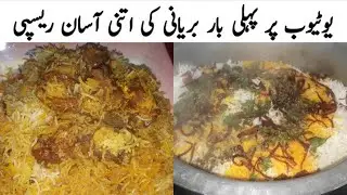 Beef Biryani Recipe By Cooking With Gulnaaz 🇵🇰