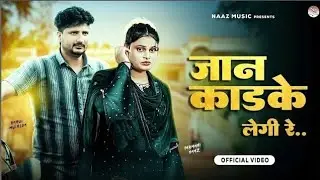 Jaan Jaan Kahke Jaan Legi Re | Official Video | Farmani Naaz | Sad Song | Rahul Mulheda | Naaz Music