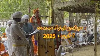 வைகாசித்திருவிழா(பகுதி-2) - | மெய்வழிச்சாலை | Meivazhi salai | 2025.