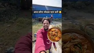 आज बनेगा स्पेशल mutton curry🤤#jh24vlogs #minivlog #trending #viral #youtubeshorts #shorts#funnymeme