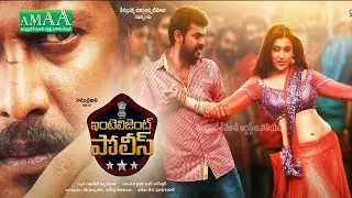 Intelligent Police Telugu Movie Trailer | Samuthirakani | Latest Telugu Movies | Trailers 2018