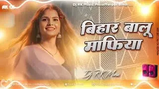 BIHAR BALU MAFIA Hashtags​#DJRAJAxFF #BiharBaluMafia #BhojpuriDJ2026 #NewBhojpuriSon