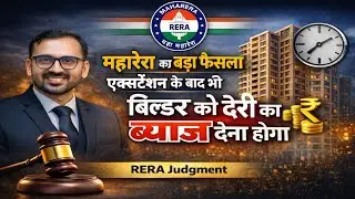 महारेरा का बड़ा फैसला: एक्सटेंशन के बाद भी बिल्डर को देरी का ब्याज देना होगा | RERA Judgment