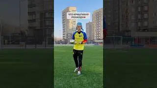 КРИШТИАНУ РОНАЛДУ НЕ СТАЛ ЗАБИВАТЬ ГОЛ РАДИ ОДНОКЛУБНИКА