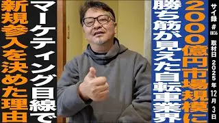 【ビジネス勝者】ブルーオーシャンに見えた理由は？   自転車レース事業に踏み込んだ理由と勝ち筋 元新聞社出身・野地 教弥 ｜Takahiro Nochi が語る自転車人生【前編】