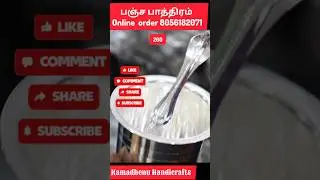 Germansilver  பஞ்சபாத்திரம் #shortsfeed