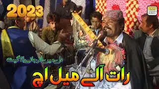Rat Ale Male Ich Sare Log Sohne Han || Ostad Ghulam Rasool Sabri