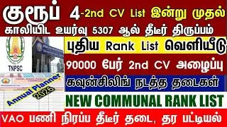 Group 4 CV -க்கு மீண்டும் ஒரு வாய்ப்பு வந்தாச்சு #tnpscgroup42ndcv #group4results | Vacancy உயர்வு 