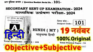 Bihar board Matric Hindi Sent-Up Exam Question Paper 2024 | Class 10th sent-up exam hindi answer ke