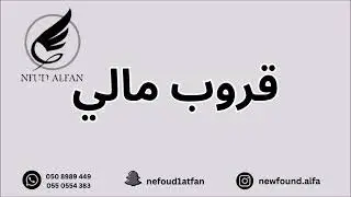 سلوى النايس _ يازين ياناعم العود 2024 قروب مالي