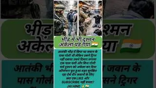 🏙️ भीड़ में छिपा आतंकी, जवान की चाल 🇮🇳@veerbharatstories4