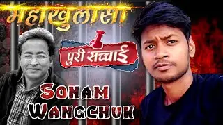 Sonam Wangchuk | The Complete Truth | Why His Hunger Strike & Arrest Shocked India