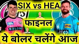 SIX vs HEA Dream 11 Prediction, Sydney Sixers vs Brisbane Heat BBL 2024 Final. SIX vs HEA Dream 11