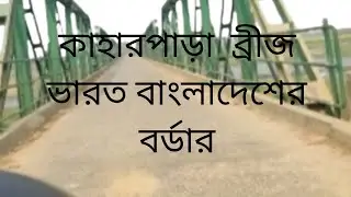 # Kaharpara  Bridge # India 🇮🇳  # Bangladesh  Border #