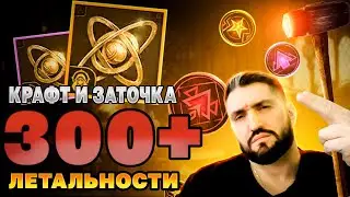 300+ ШМОТОК ЛЕТАЛЬНОСТИ - КРАФТ И ЗАТОЧКА С МИФИЧЕСКИМИ ТАЛИСМАНАМИ!(18+) RAID SHADOW LEGENDS! #raid