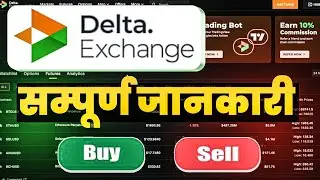 Delta Exchange India Tutorial In Hindi