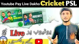 🏏 PSL Live Match Kaise Dekhe | PSL Live Kaise Dekhe | How To Watch PSL Live On Mobile | PSL Live