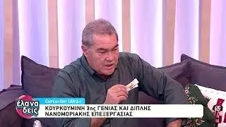NEO CurcuGel Ultra + - &Kappa;&omicron;&upsilon;&rho;&kappa;&omicron;&upsilon;&mu;ί&nu;&eta; &mu;&epsilon; &alpha;&nu;&tau;&iota;&phi;&lambda;&epsilon;&gamma;&mu;&omicron;&nu;ώ&delta;&eta; &kappa;&alpha;&iota; &alpha;&nu;&tau;&iota;&omicron;&xi;&epsilon;&iota;&delta;&omega;&tau;&iota;&kappa;ή &delta;&rho;ά&sigma;&eta;_Omega Channel Cyprus