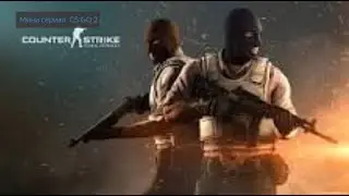 Мини сериал CS:GO 2