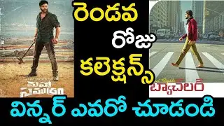 2nd Day Collections King:  Maha Samudram vs most eligible bachelor | Most eligible Bachelor