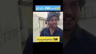 Gunturukaaram Public Talk | Gunturu Kaaram Review | Mahesh Babu | Trivikram | MadanapalliMasti