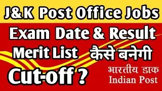 J&K Post Office GDS Cut off 2020 | J&K Post Office GDS Merit List कैसे बनेगी  | क्या Exam होगा ?