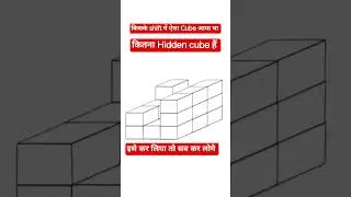 Hidden Cube Test | Alp Psycho test | #rrb #exam #psycho #alppsychotest