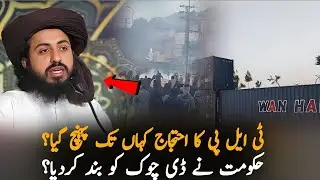 TLP Protest Turns Violent in Lahore | Clashes, Arrests & Roadblocks Across Pakistan