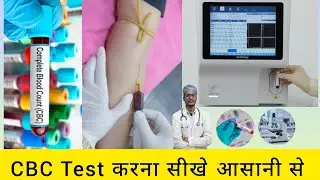 Cbc Test कब करवाना चाहिए (complete blood count) Cbc test ka full practical 🔬 by Rajid Lab Tech DMLT