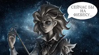 Я РЕАЛЬНО ЧУВСТВУЮ ЕГО | CUEIST IDENTITY V