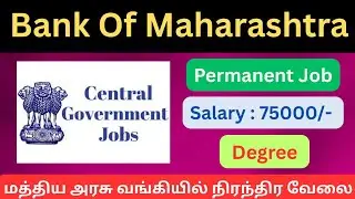 Bank Of Maharashtra Recruitment 2025 🤩| 500 Vacancies| BOM jobs| BOM Latest Recruitment in Tamil|