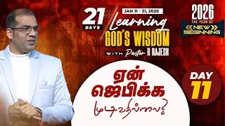 Day - 11 | 21 Days of 'Learning God's Wisdom' | Pastor R Rajesh | 2026 Year of New Beginning