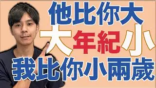 【不要說 大きい】我比你大 用日文怎麼說才會自然？大介 -我的日文-